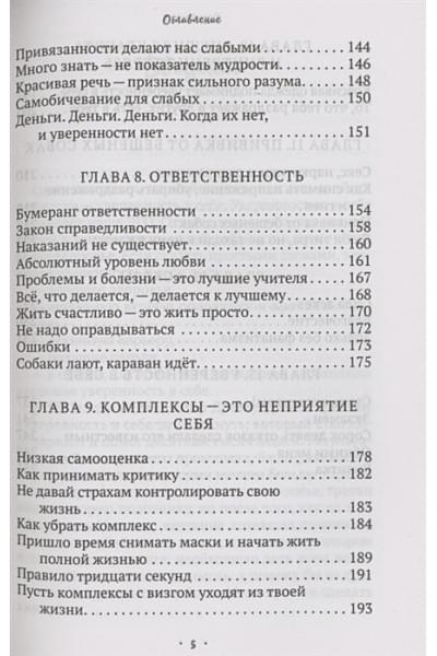 Ментальный алхимик. Как получить доступ к подсознанию и обрести уверенность (дополненное издание)