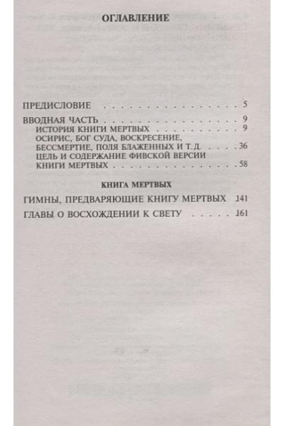 Египетская книга мертвых