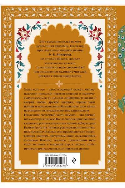 Две жизни. Конкордия Антарова. Мистический роман с комментариями в четырех частях. Коллекционное оформление