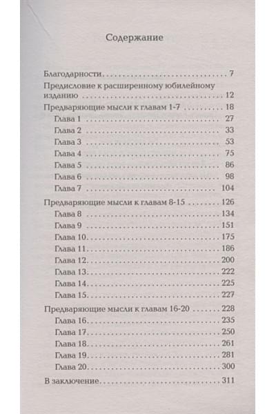 Уолш Н.: Беседы с Богом. Необычный Диалог. Книга 2. Как жить в мире с честностью, мужеством и любовью