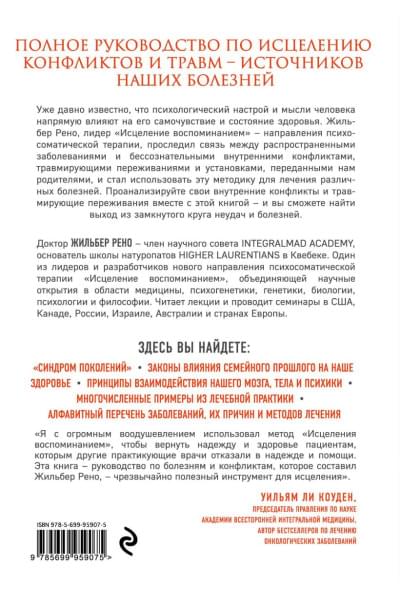 Исцеление воспоминанием