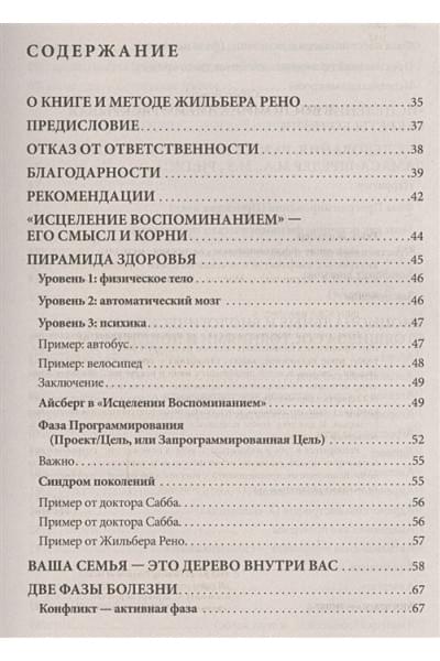 Исцеление воспоминанием