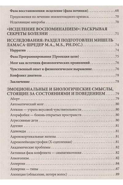 Исцеление воспоминанием
