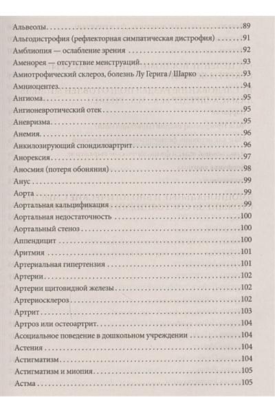 Исцеление воспоминанием