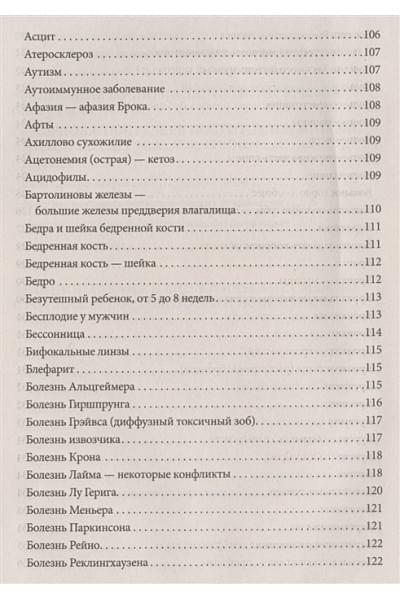 Исцеление воспоминанием