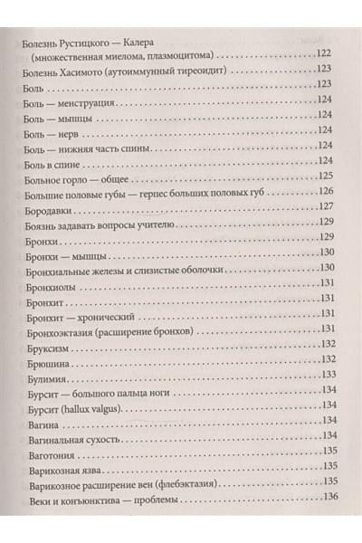 Исцеление воспоминанием