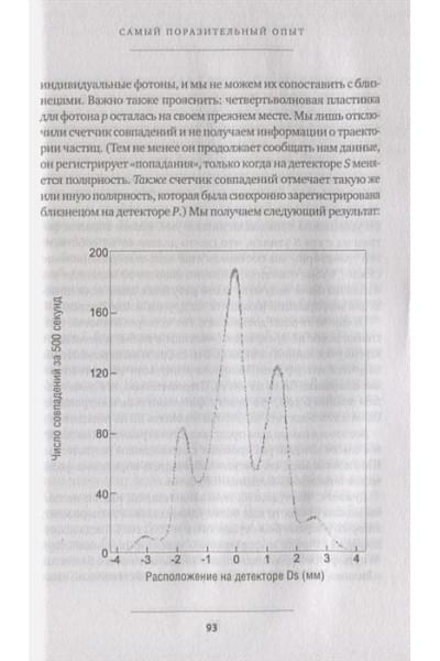 Биоцентризм. Как сознание создает Вселенную