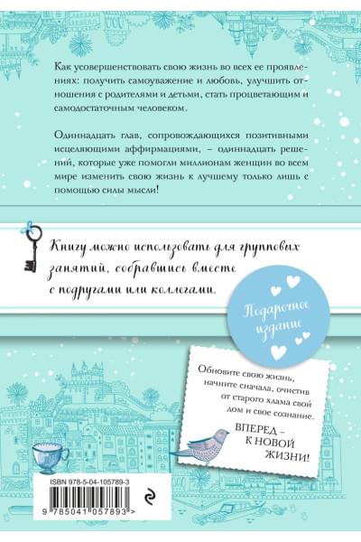 Мудрость женщины (Подарочное оформление)