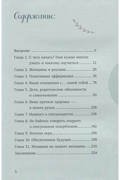 Мудрость женщины (Подарочное оформление)