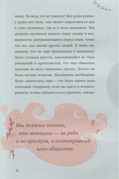 Мудрость женщины (Подарочное оформление)