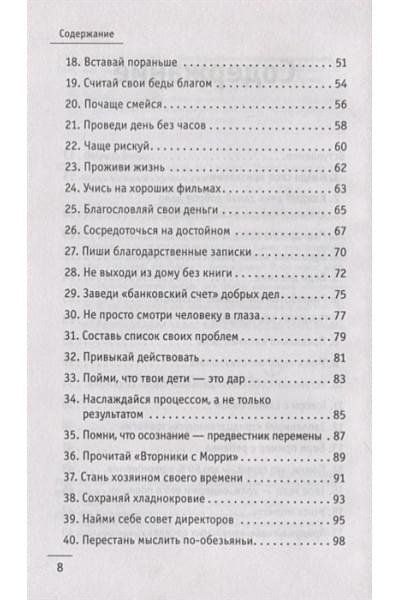 Кто заплачет, когда ты умрешь? Уроки жизни от монаха, который продал свой «феррари»