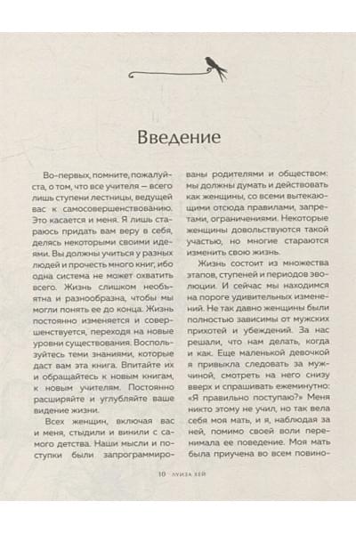 Хей Луиза: Большая книга богатства и счастья (Подарочное издание) Новое оформление