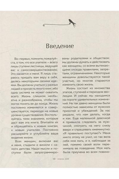 Хей Луиза: Большая книга богатства и счастья (Подарочное издание) Новое оформление