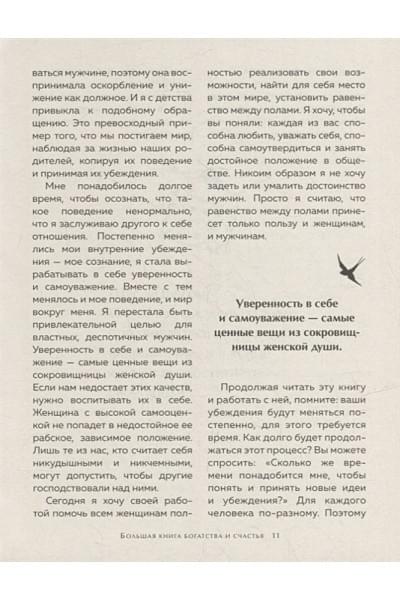 Хей Луиза: Большая книга богатства и счастья (Подарочное издание) Новое оформление