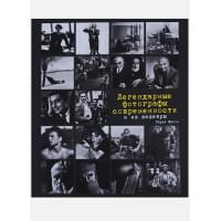 Легендарные фотографы современности и их шедевры