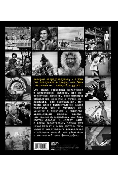 Легендарные фотографии, изменившие мир