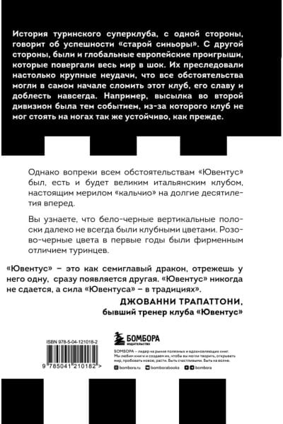 Сайкс Херби: Юве! 100 лет итальянской футбольной династии «Ювентуса»