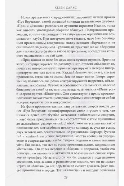 Сайкс Херби: Юве! 100 лет итальянской футбольной династии «Ювентуса»
