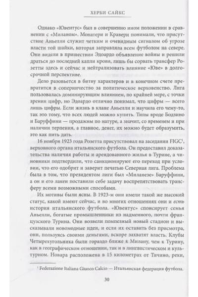 Сайкс Херби: Юве! 100 лет итальянской футбольной династии «Ювентуса»