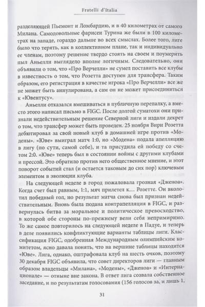 Сайкс Херби: Юве! 100 лет итальянской футбольной династии «Ювентуса»