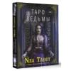 Nea Tarot: Таро Ведьмы. Тайные знаки древней магии
