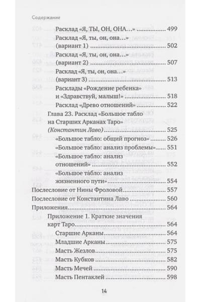 Расклады на картах Таро. Практическое руководство