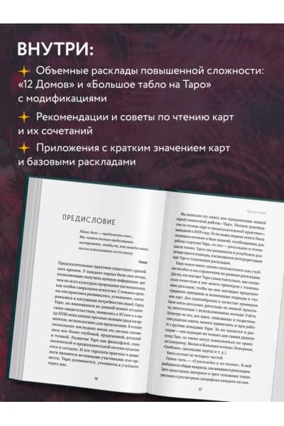 Расклады на картах Таро. Практическое руководство