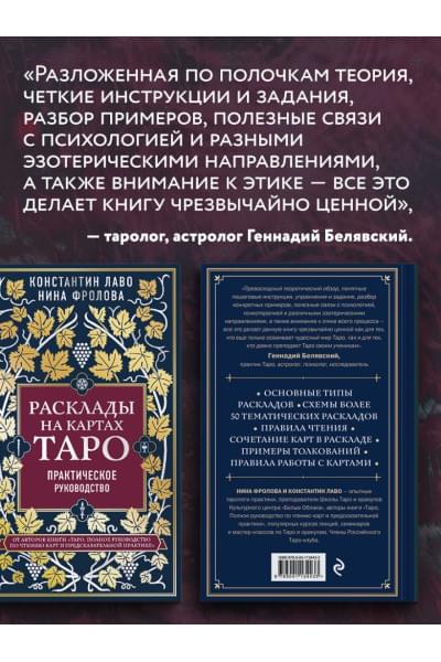 Расклады на картах Таро. Практическое руководство