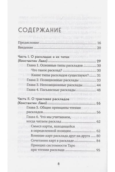 Расклады на картах Таро. Практическое руководство