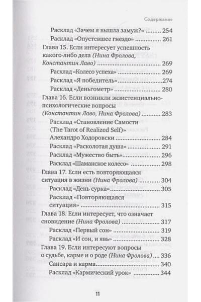 Расклады на картах Таро. Практическое руководство