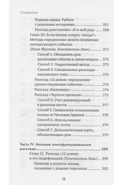 Расклады на картах Таро. Практическое руководство