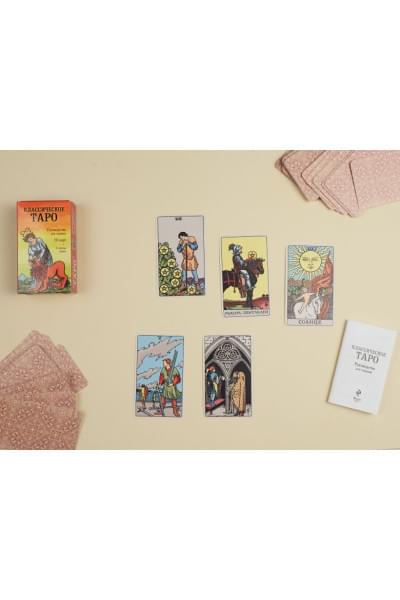 Классическое Таро. Руководство для гадания (78 карт, 2 пустые, инструкция в коробке)