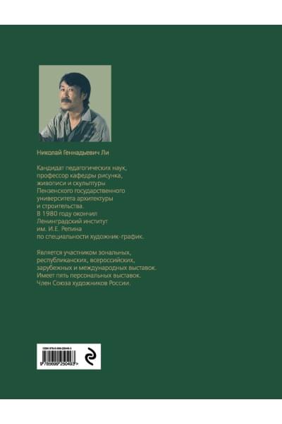 Рисунок. Основы учебного академического рисунка