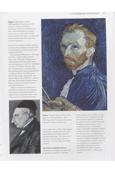 Ховард Майкл: Ван Гог. Жизнь и творчество в 500 картинах (новое оформление)