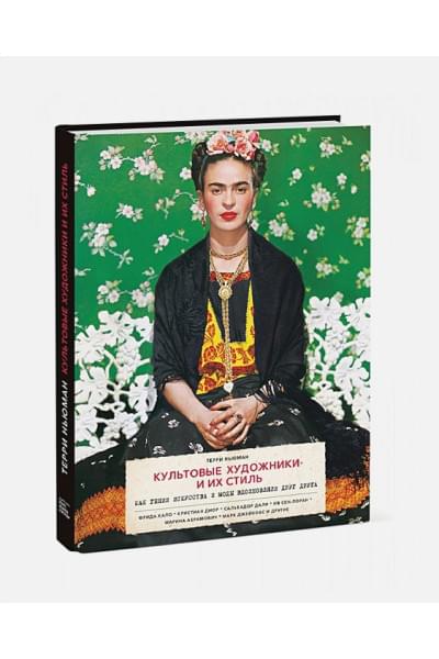 Культовые художники и их стиль. Как гении искусства и моды вдохновляли друг друга