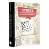 Перельман Яков Исидорович: Лучшие математические игры, головоломки и фокусы