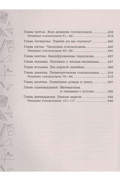 Перельман Яков Исидорович: Лучшие математические игры, головоломки и фокусы