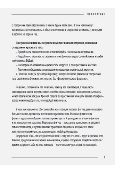 PRO тело