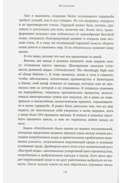 Осознанный гардероб. Как выглядеть стильно и спасти планету