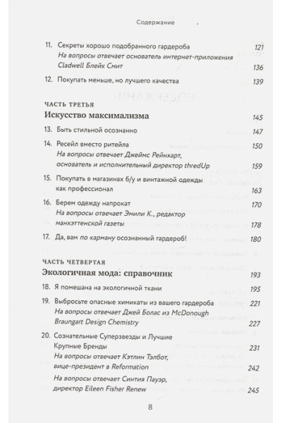 Осознанный гардероб. Как выглядеть стильно и спасти планету