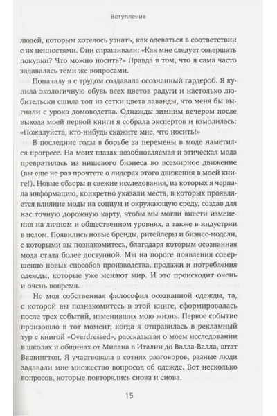 Осознанный гардероб. Как выглядеть стильно и спасти планету