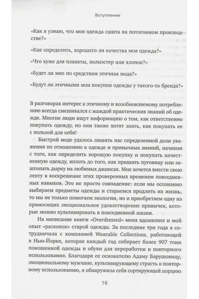 Осознанный гардероб. Как выглядеть стильно и спасти планету