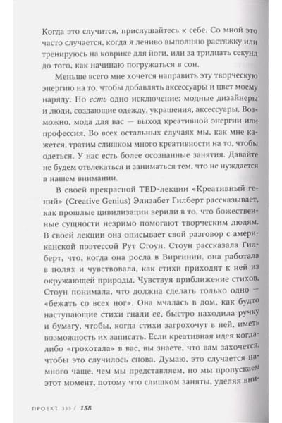 Проект 333. Модный челлендж для наведения порядка в гардеробе и в жизни