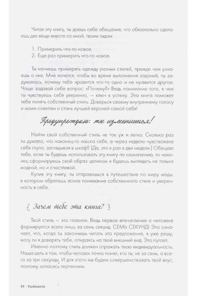 Fashionista. Умный гид по созданию идеального гардероба
