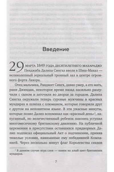 Кох-и-Нур. Семейные трагедии, коварные заговоры и загадочные убийства в истории самого большого алмаза