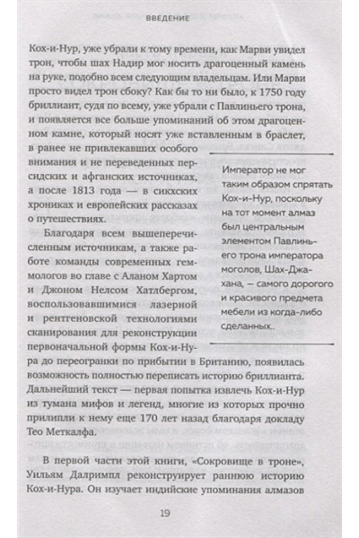 Кох-и-Нур. Семейные трагедии, коварные заговоры и загадочные убийства в истории самого большого алмаза