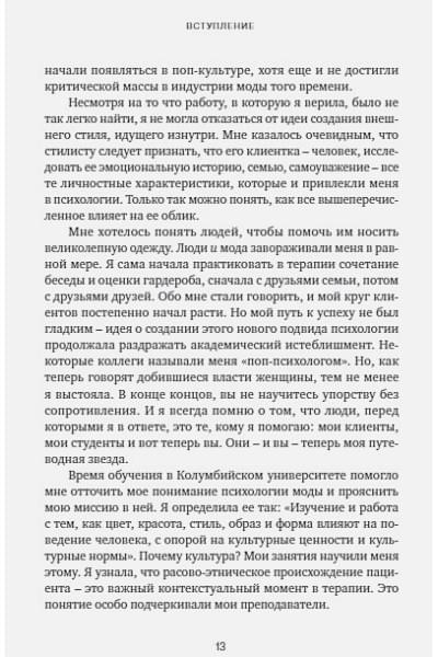 Почему я так одеваюсь? Как разобраться в себе, своем гардеробе и изменить сценарий своей жизни