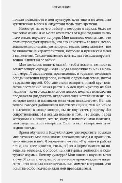 Почему я так одеваюсь? Как разобраться в себе, своем гардеробе и изменить сценарий своей жизни