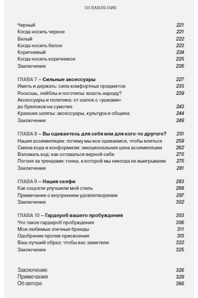 Почему я так одеваюсь? Как разобраться в себе, своем гардеробе и изменить сценарий своей жизни