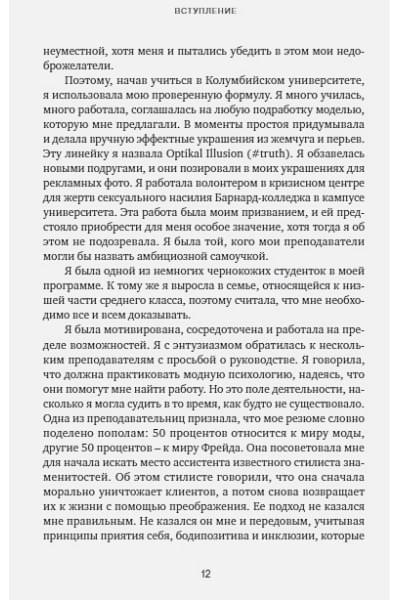 Почему я так одеваюсь? Как разобраться в себе, своем гардеробе и изменить сценарий своей жизни